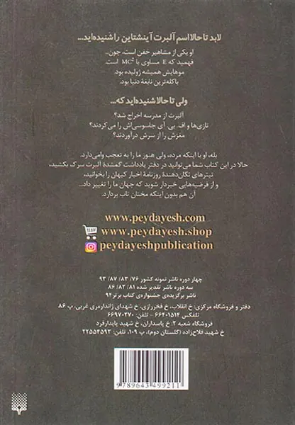 مشاهیر خفن آلبرت آینشتاین و فضای بادکنکی